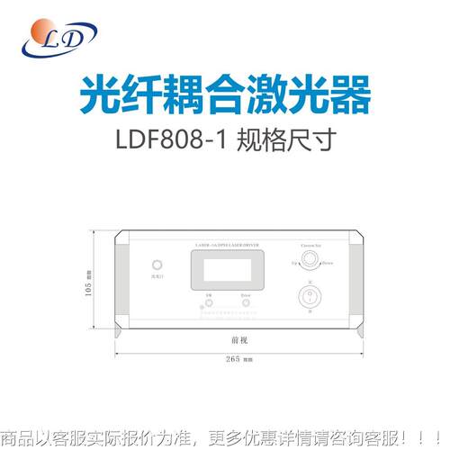 808nm 光纤0耦合激599光器F LD88-1 红外激束 光光纤通讯传遥感科
