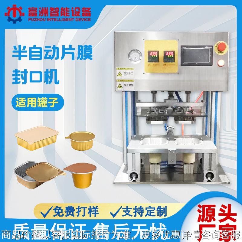 半自动全自动铝箔餐盒封口机适合各种形状铝箔盒封口