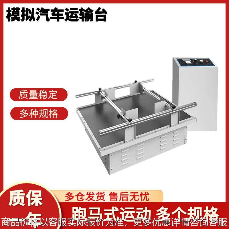 模拟汽车运输试验振动台 纸箱包装颠簸耐久性震动试验台 质量保证,办公设备/耗材/相关服务,覆膜机,淘宝优惠券,粉丝福利购,淘宝优惠卷