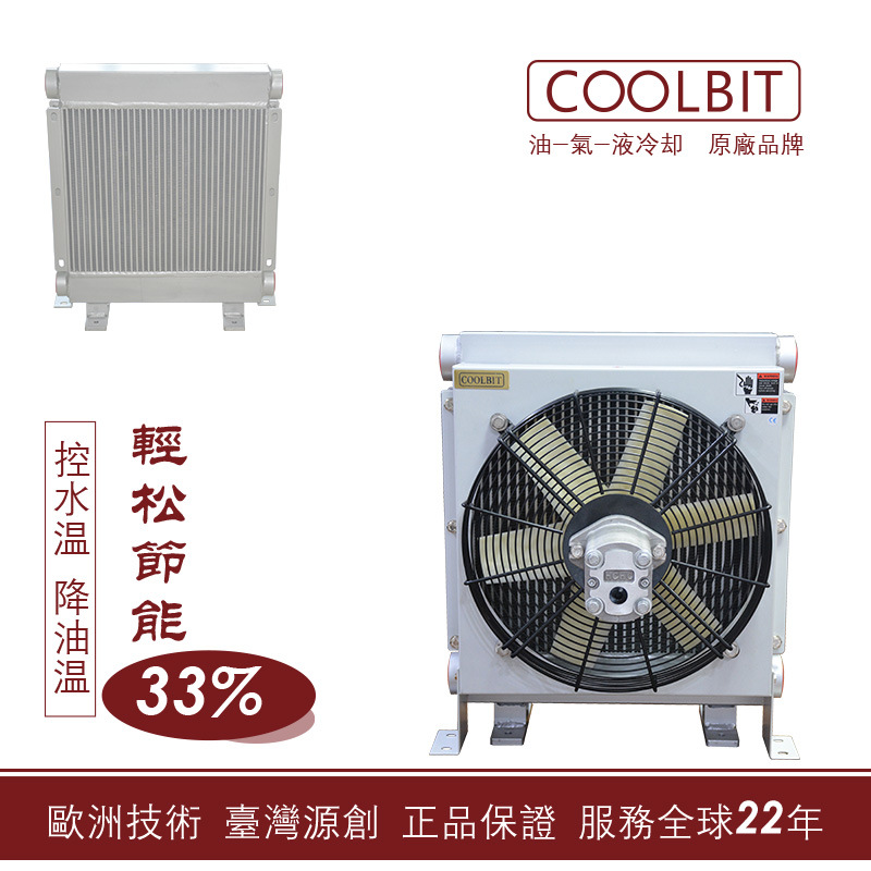 【厂家】台湾 COOLBIT 风冷却器 AH1680 液压马达驱动 液压换热器