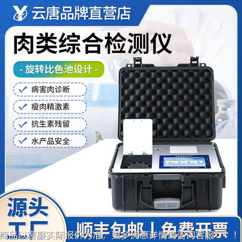 肉类综合检测病害QCF肉兽药猪仪体胶金农药残留多功食能品安全速