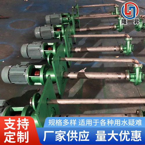 定制立式液下泵厂家 工程塑料耐酸碱泵脱硫塔 FYS氟塑料液下泵
