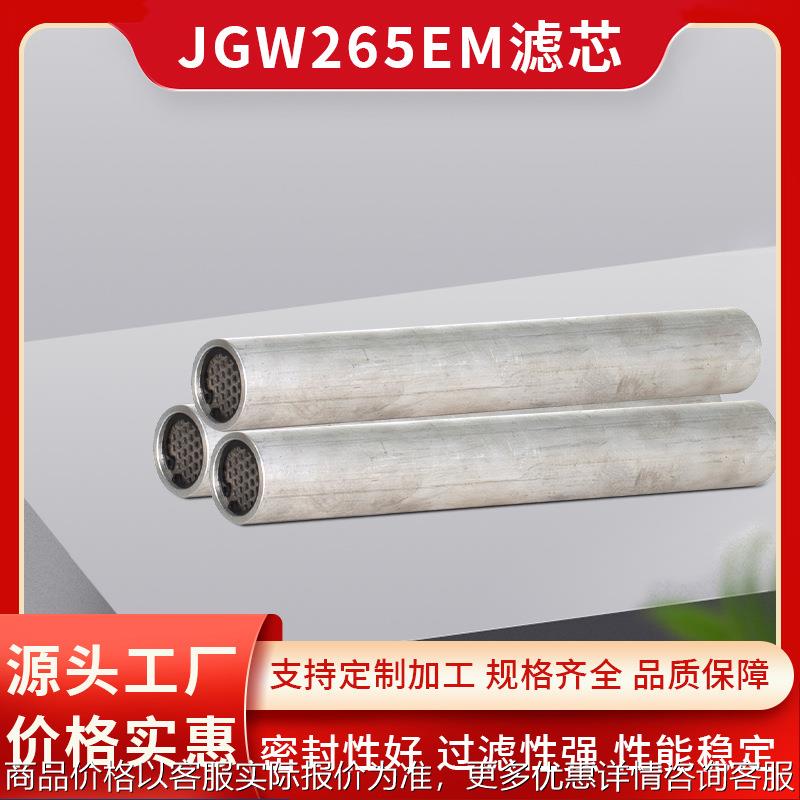 通用JGW265EM滤芯打气泵机械空压机充气泵滤芯空气压缩机设备配件