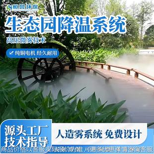 雾森降温系统生态园加湿降温造景设备户外商业街雾森景观工程