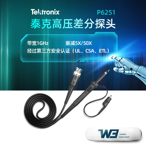 泰克TDP0500/P6251 型无源探头衰减5X/50X示波器专用高压差分探头
