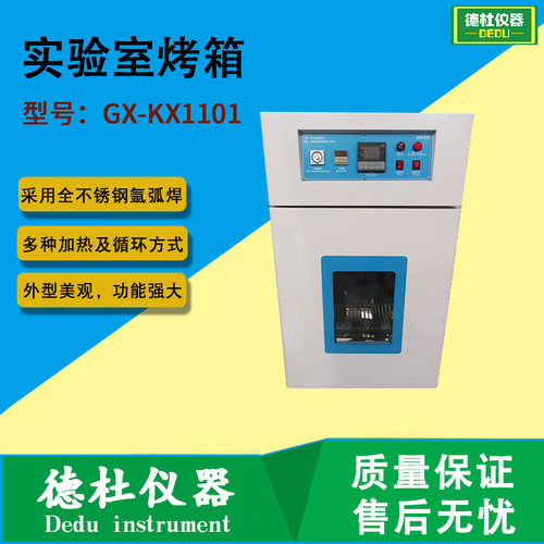 供应实验室烤箱GX-KX1101