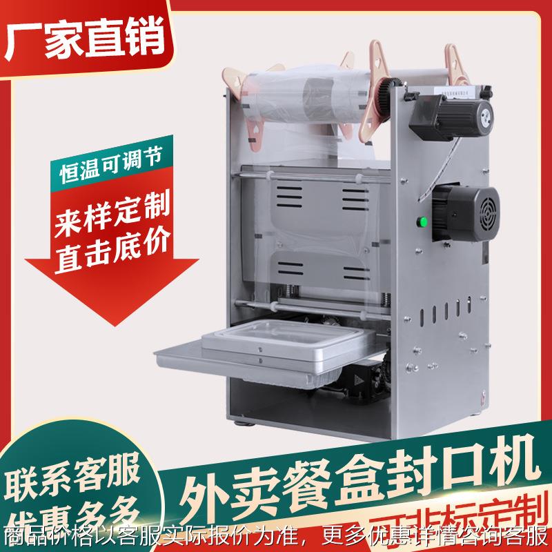 全自动餐盒封口机外卖麻辣烫快餐鸭货卤味锁鲜方盒铝膜包装封膜机