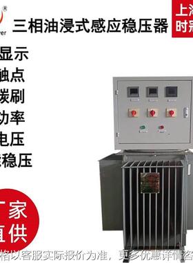 三相感应油浸稳压器款500KVA630KOil-immersed voltae reulator