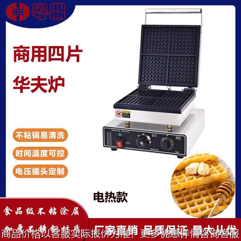 商用电热四片7*7华夫炉方形鸡蛋仔比利时华夫饼机摆摊小吃设备,清洗/食品/商业设备,休闲食品加工设备,淘宝优惠券,粉丝福利购,淘宝优惠卷