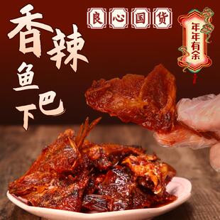 三市魅力香辣鱼下巴开袋即食解馋休闲零食鱼肉鱼嘴巴100g/包