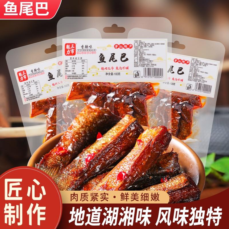 三市魅力香辣爆辣味鱼尾100g/包