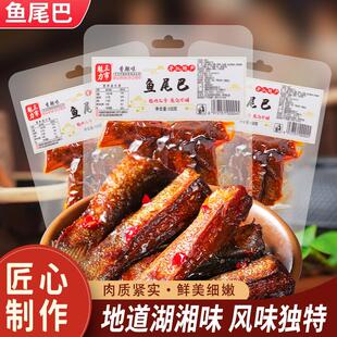 三市魅力鱼尾香辣味爆辣味湖南特产手撕鱼排休闲即食零食100g/包