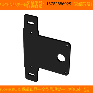 【现货】EUCHNER/安士能 109492 MGB-A-MOUNTINGPLATE-E-109492