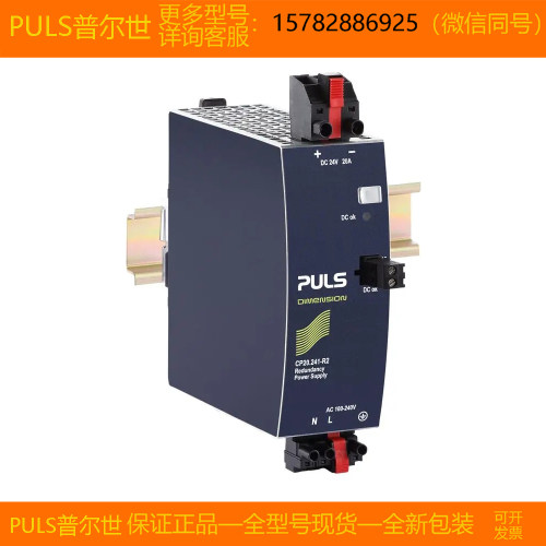 【现货】PULS普尔世CP20.241-R2 CP20.241-R2-C1 CP20.241-S1正品