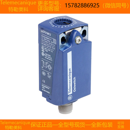 【现货】Telemecanique特勒美科 ZCP21 ZCP21M12 ZCP25 原装正品