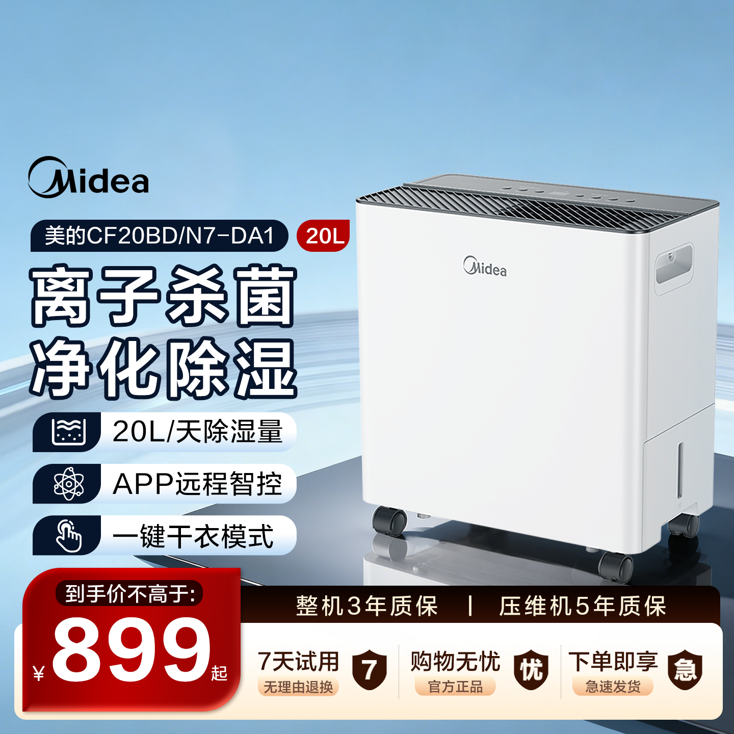 美的除湿机回南天家用轻音客厅卧室别墅干衣机净化除菌吸湿20升