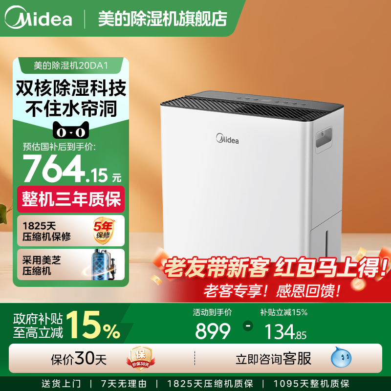 【政府补贴】美的除湿机20升