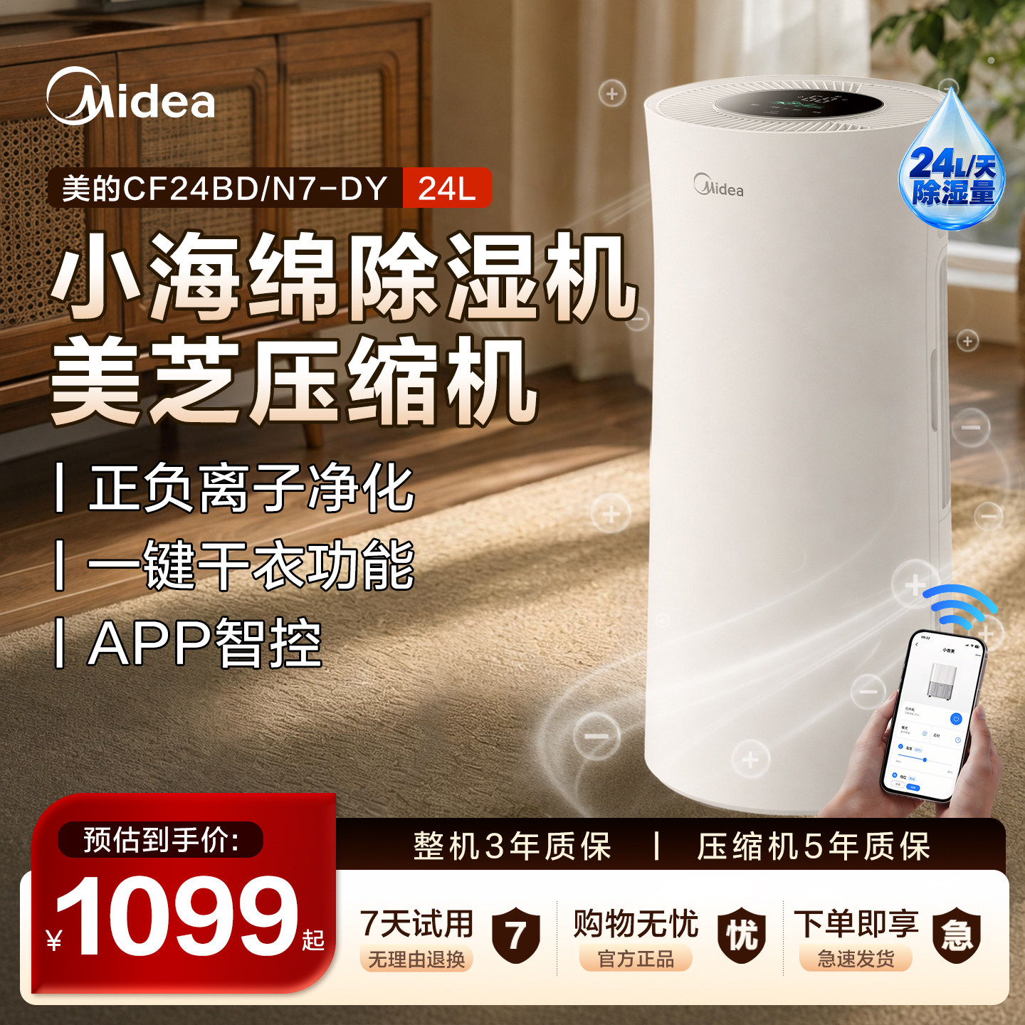 美的除湿机家用24升轻音抽湿客厅别墅地下室除菌干衣回南天24DY