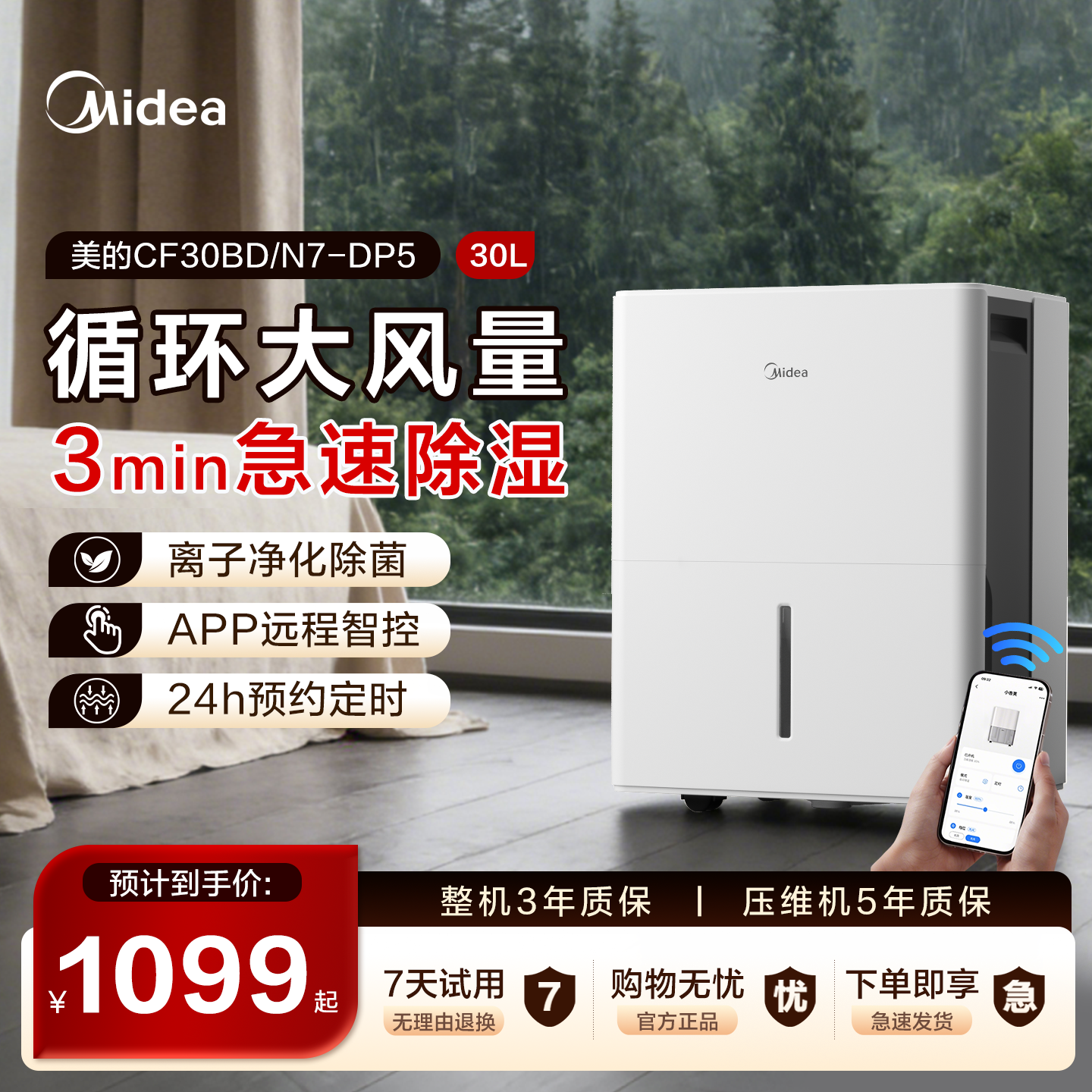美的家用除湿机抽湿器干燥客厅别墅地下室30L干衣净化回南天30DP5