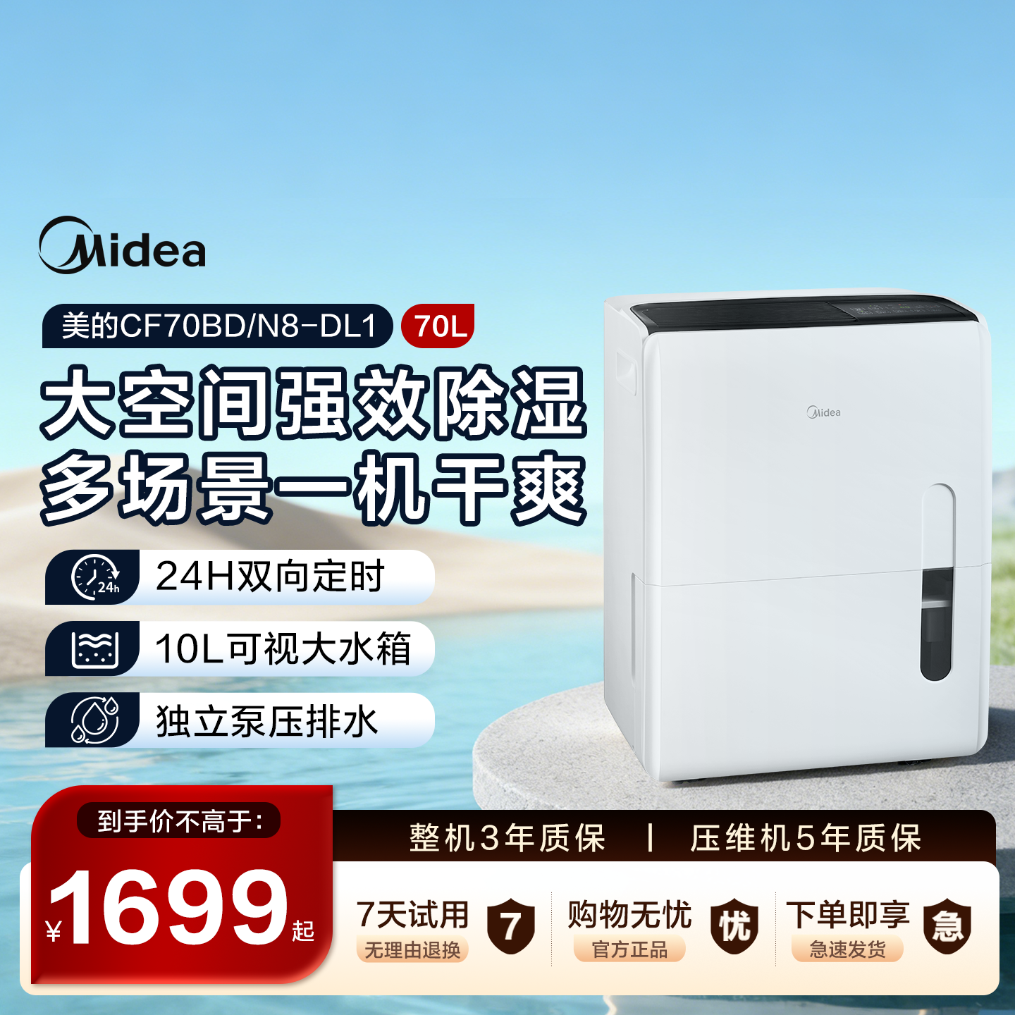 美的大功率商住两用除湿器70DL1