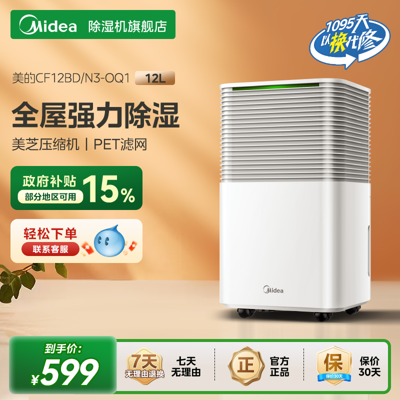 美的除湿机小方物家用轻音卧室抽湿机美芝压缩机干燥机吸湿器OQ1