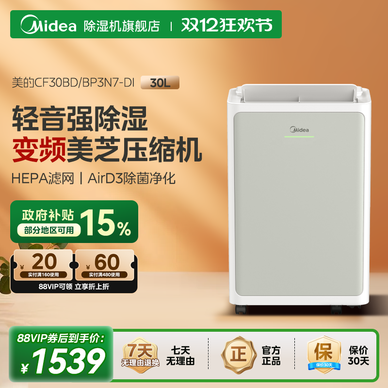 美的安睡除湿机家用30升变频轻音卧室别墅抽湿机回南天干衣30DI