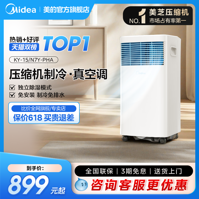 美的家用小型移动空调节能噪音低