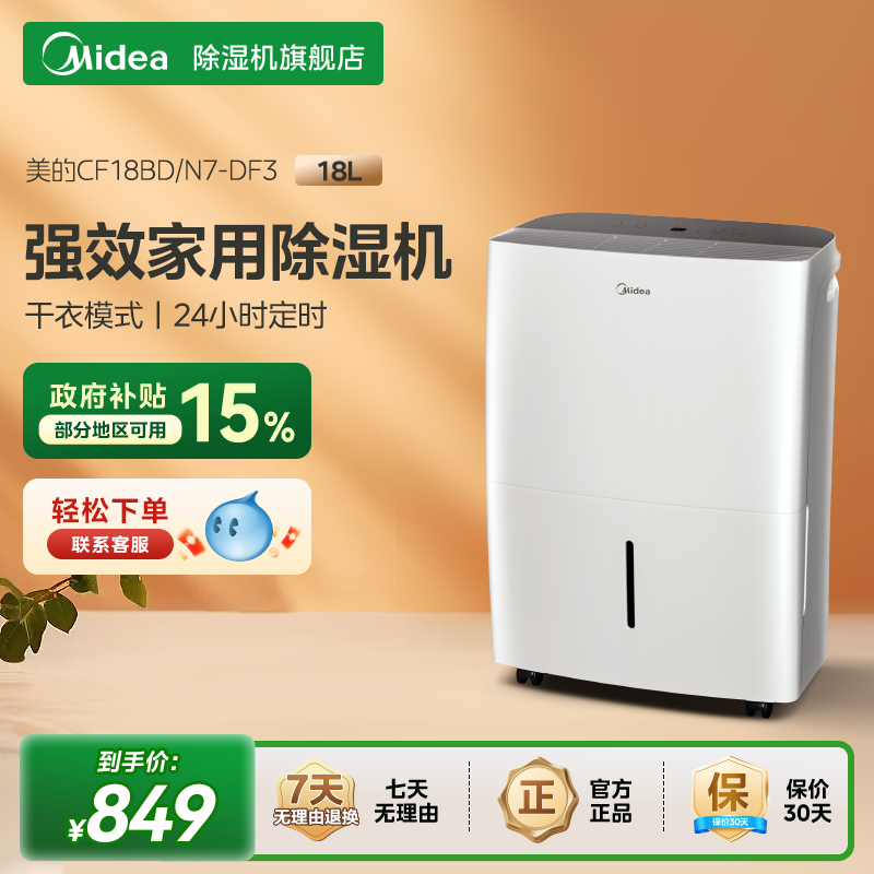 美的家用18升除湿机抽湿机客厅卧室回南天梅雨季除湿神器18DF3