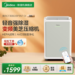 美 安睡除湿机家用30升变频轻音卧室别墅抽湿机回南天干衣30DI