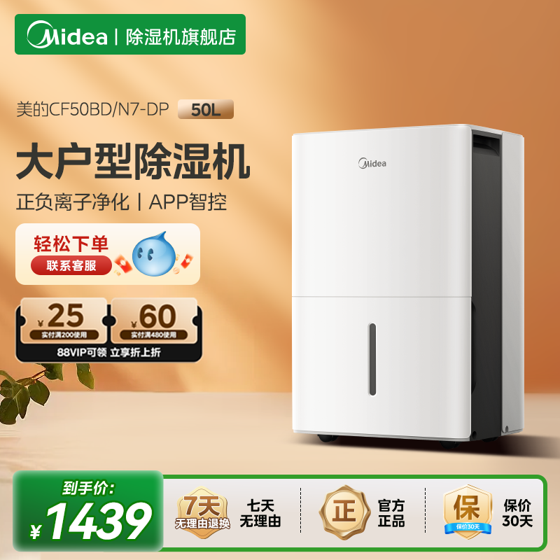 【国家补贴】美的家用50升除湿机
