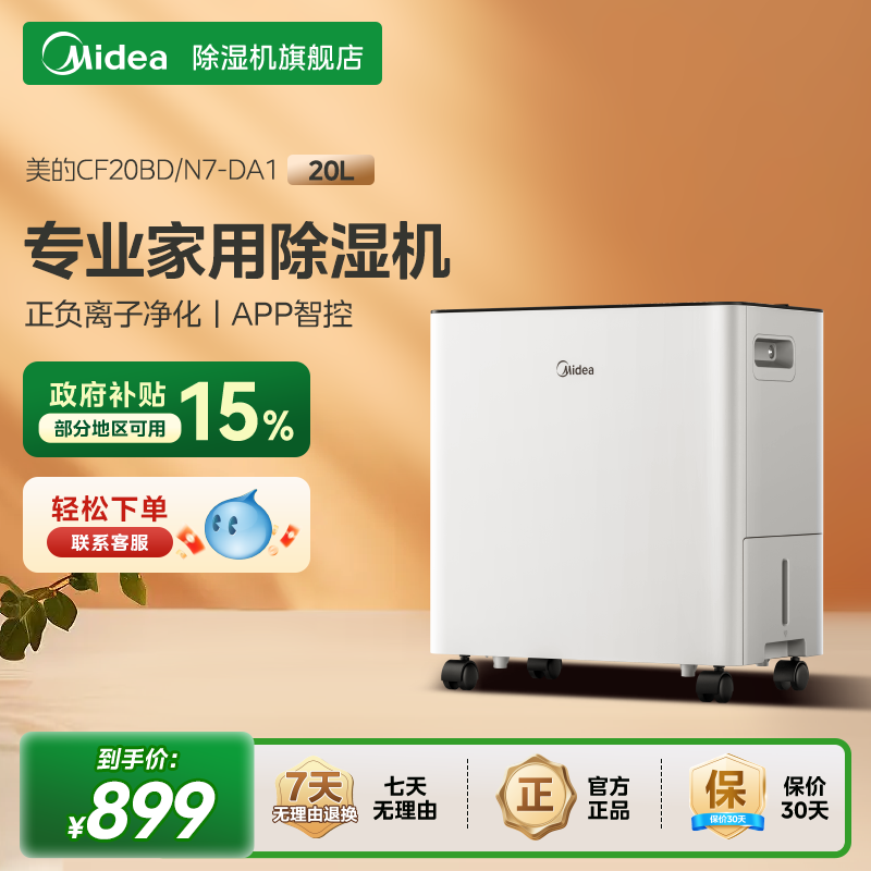 美的除湿机回南天家用轻音客厅卧室别墅干衣机净化除菌吸湿20升