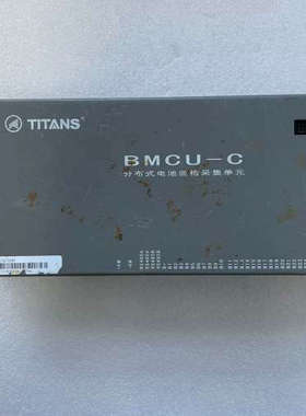 泰坦分布式电池巡检采集单BMCU-C议价