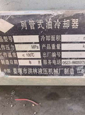 列管式油冷却器型号BTLL4冷却面积20平方工作压力6议价