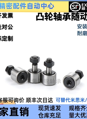 凸轮轴承随动器C-CFMAS3 4 5 6 8 10 12 16 18-19 22 26 30 32 35