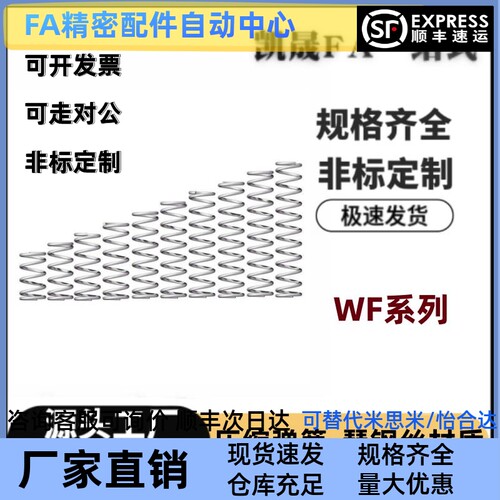 WF10/12/13/14-10/15/20/25/30/35/40/45/50/55/6065/70/8090弹簧