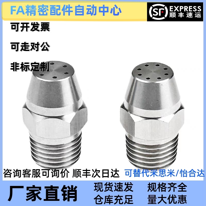 同米思米怡合达不锈钢喷嘴NHR13 ARDA ARTS 多孔直线型喷头