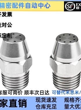 同米思米怡合达不锈钢喷嘴NHR13 ARDA ARTS 多孔直线型喷头