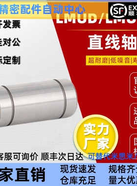LMUD/LMUDM米思米进口中型直线轴承6 8 10 12 13 16 20 25 30滑动