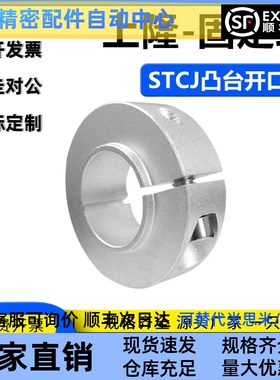 凸台轴承固定环-开口型STCJ-D6 8 10 12 15 17 20 25 30 35 40 50