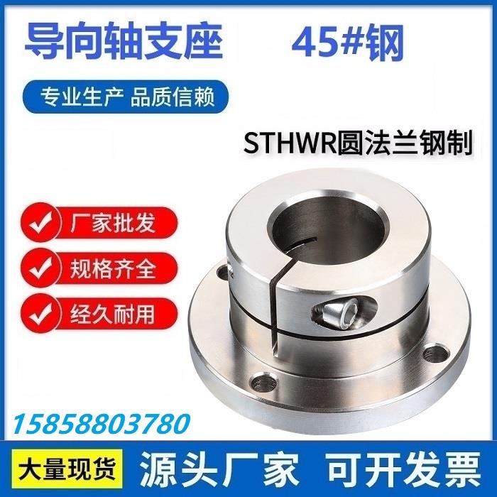 光轴固定支座STHWR STHWC STHWS8 10 12 15 16 20 25 30 35 40 50