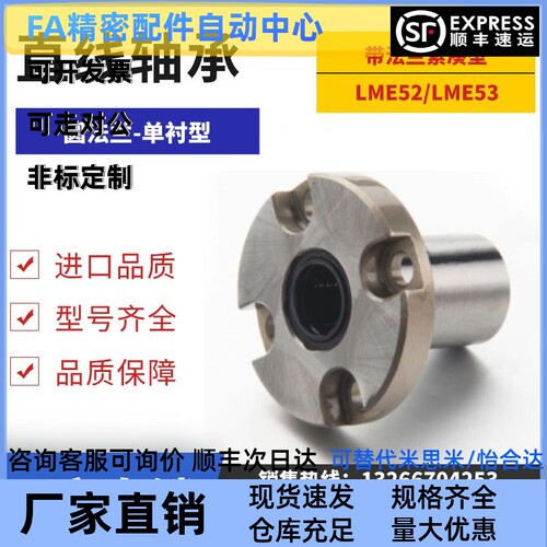 圆型带法兰直线轴承单衬型/紧凑型LME52/LME53-d6/d8/d10/d12/d16