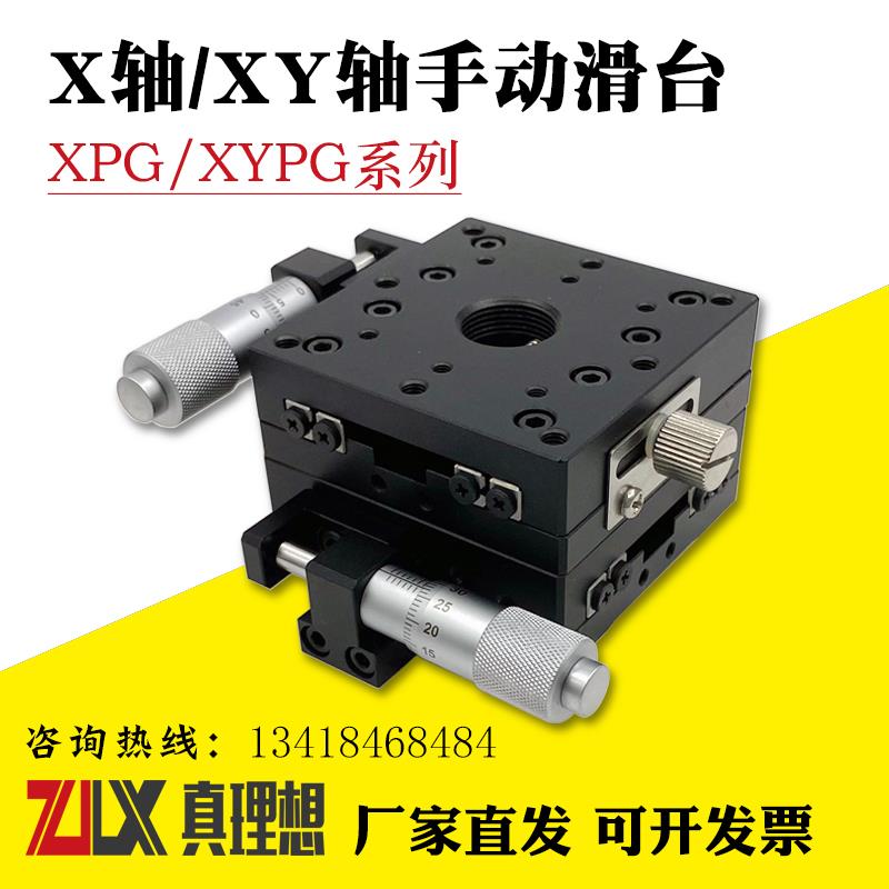 XY轴双轴滑台XPG XYPG25/40/60/80/100/120手动滑台EJA01/EJB01
