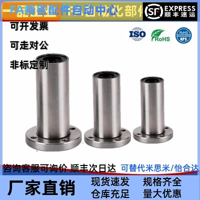 C-LMF6 8 10 12 16 20 25 30 40 50 UU LUU SHASK圆法兰直线轴承