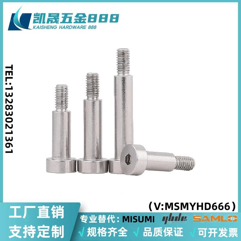 TBH02-d4/d4.5-L10/L15/L20/L25/L30怡合达内六角圆柱头轴肩螺钉