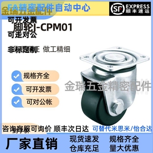 CPM01 D80 D75 D65 D100 D50 替脚轮J