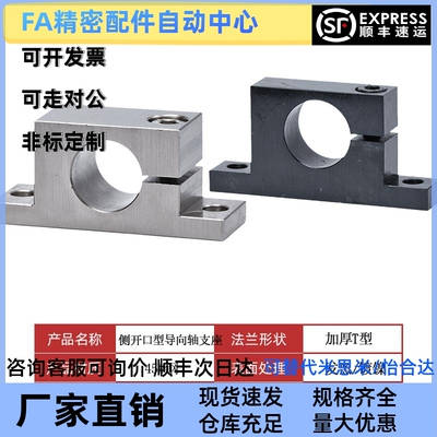 加厚侧开口型导向轴支座光轴底座GDC01/02/SHWTBN/SHWTMN怡合达