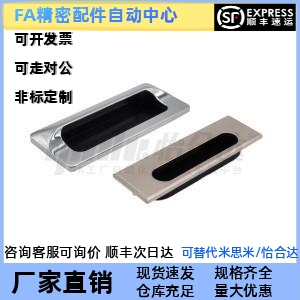 替代怡合达 XAM35/32/33/39-A110/140/55/80/123 暗式拉手 内装型