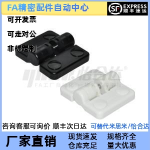 替代怡合达 HFM16-50-E/HFM16-50-W 限位蝶形铰链 树脂型 沉孔型