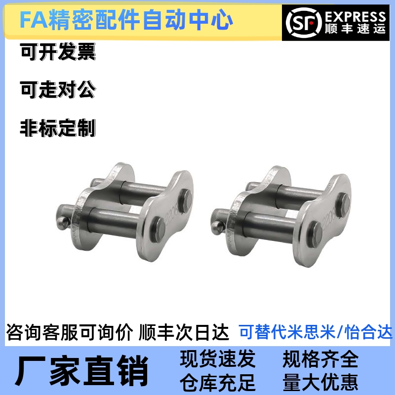 怡和达同款链条接头 VMV01/02-25/35/40/50/60/80/100 全扣型