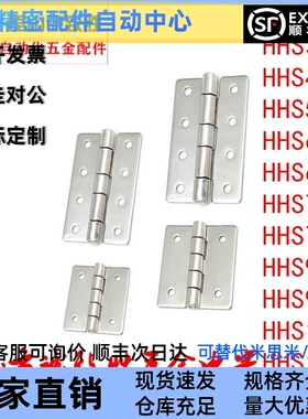 不锈钢蝶形铰链替代HHS25/30/40/50/65A/75A/90A/100A平型合页